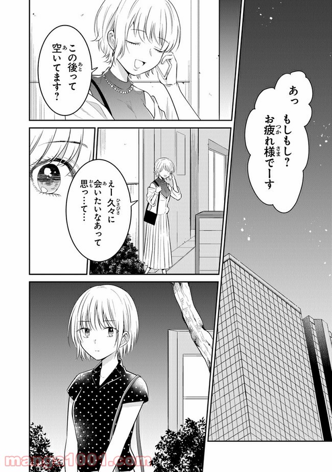 彼女のイデア - 第15話 - Page 4