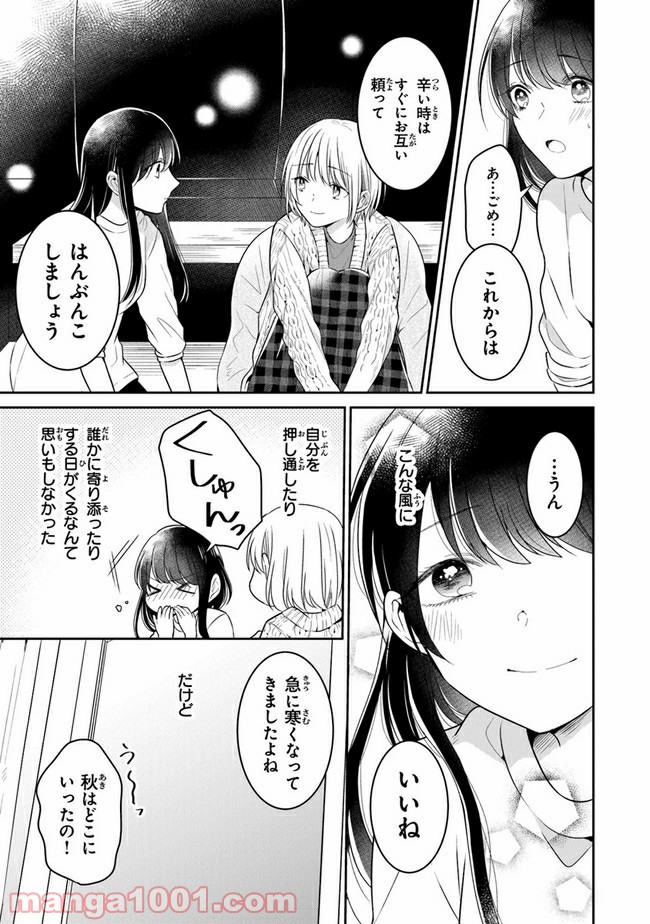 彼女のイデア - 第15話 - Page 31