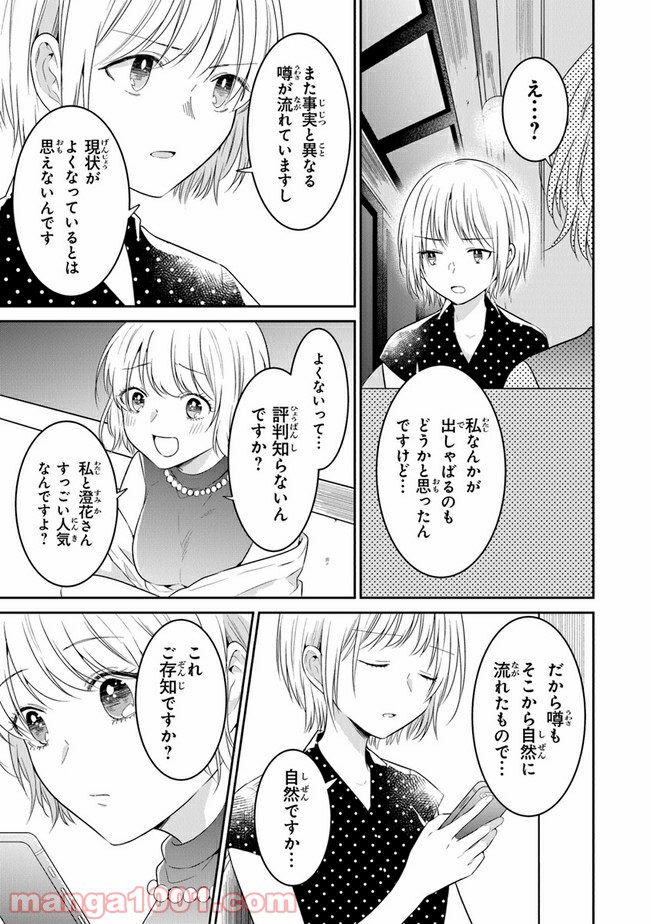 彼女のイデア - 第15話 - Page 7