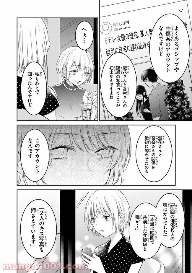 彼女のイデア - 第15話 - Page 8