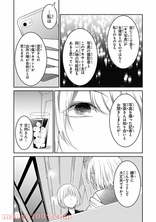 彼女のイデア - 第15話 - Page 9