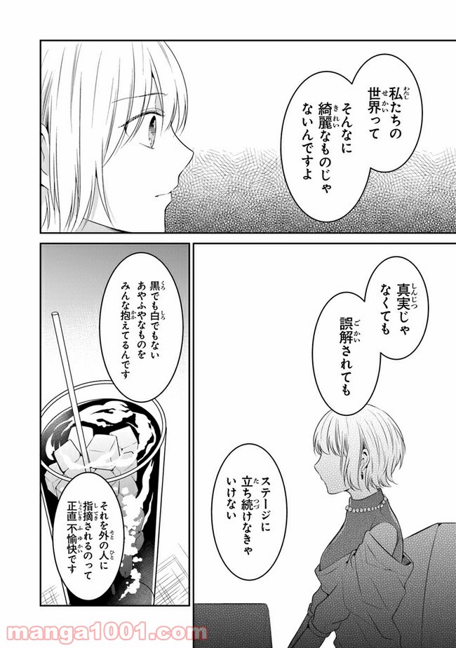 彼女のイデア - 第15話 - Page 10