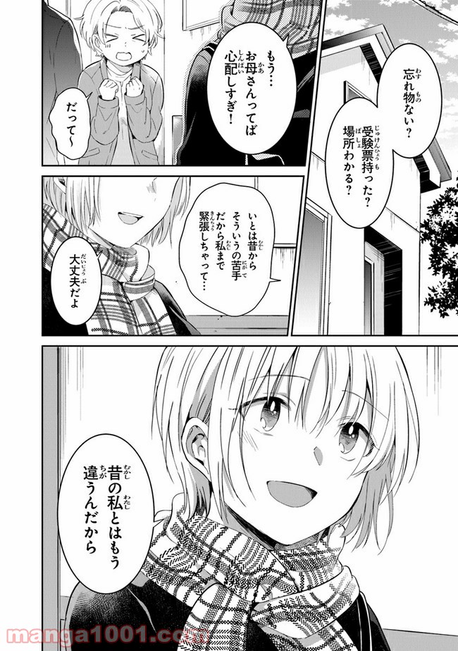 彼女のイデア - 第16話 - Page 2