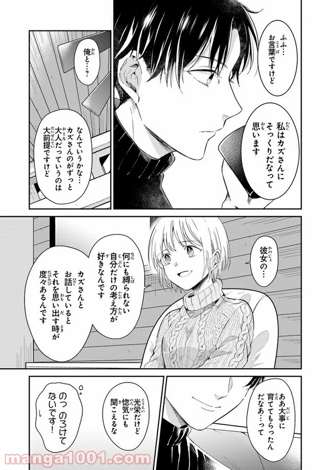 彼女のイデア - 第16話 - Page 11