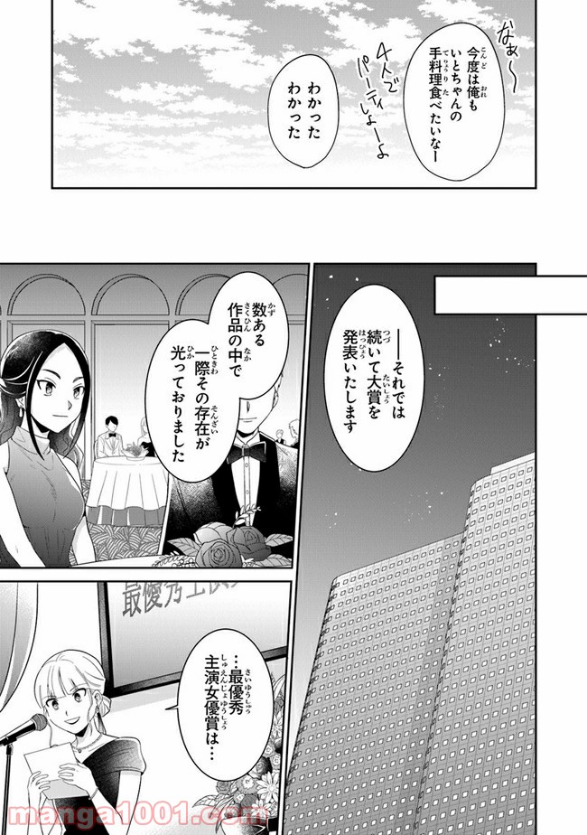 彼女のイデア - 第16話 - Page 13