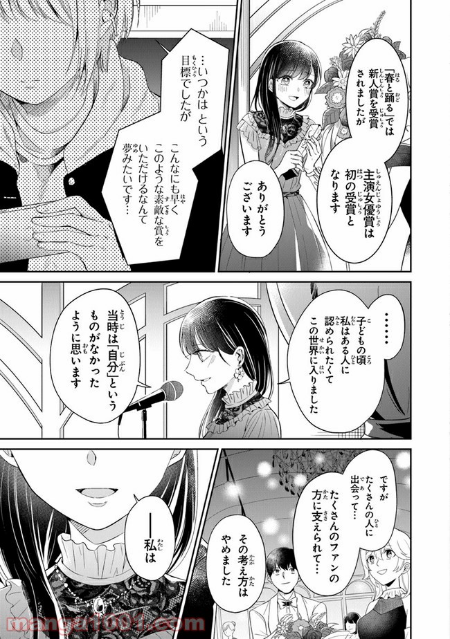 彼女のイデア - 第16話 - Page 15