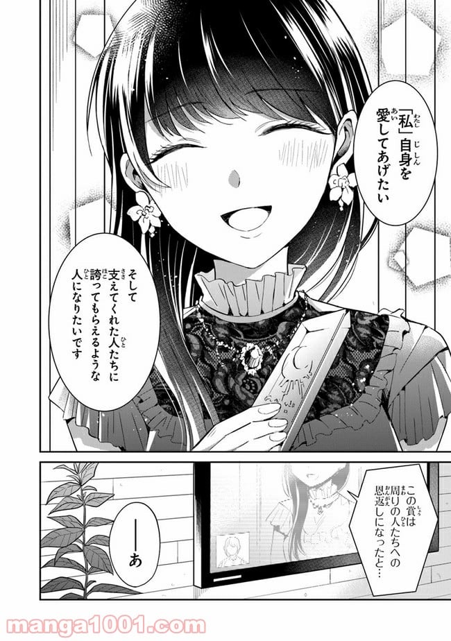 彼女のイデア - 第16話 - Page 16