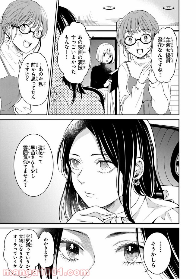 彼女のイデア - 第16話 - Page 17