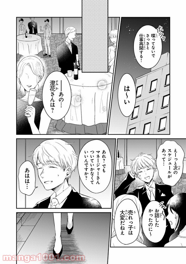 彼女のイデア - 第16話 - Page 18