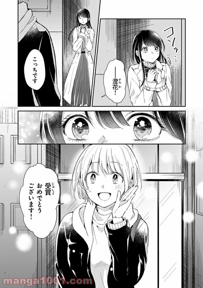 彼女のイデア - 第16話 - Page 19