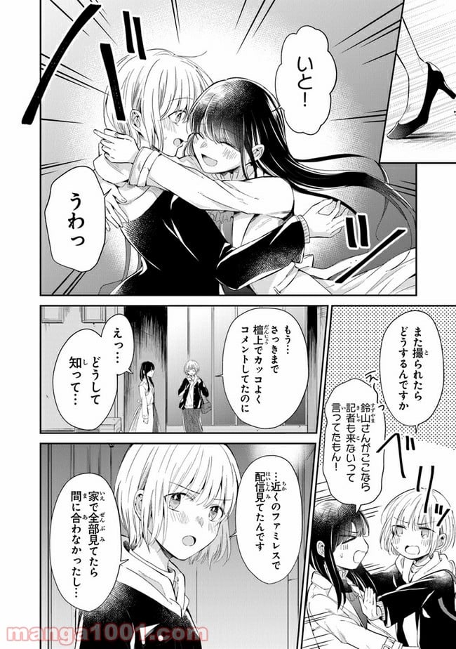 彼女のイデア - 第16話 - Page 20