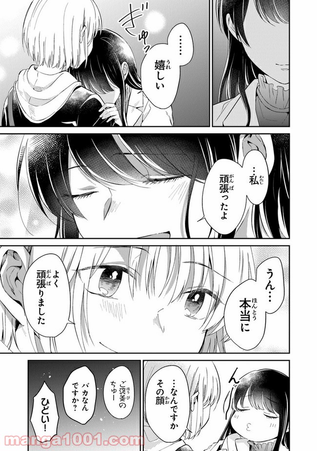 彼女のイデア - 第16話 - Page 21