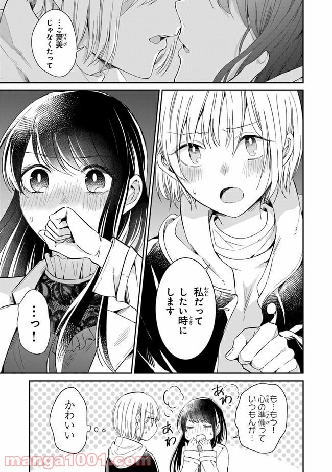 彼女のイデア - 第16話 - Page 23