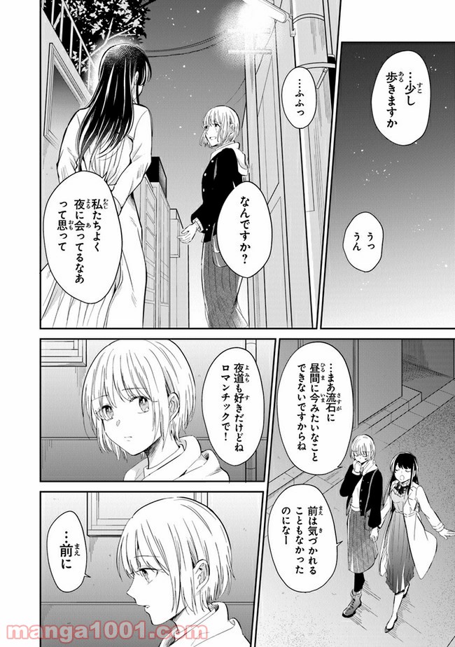 彼女のイデア - 第16話 - Page 24