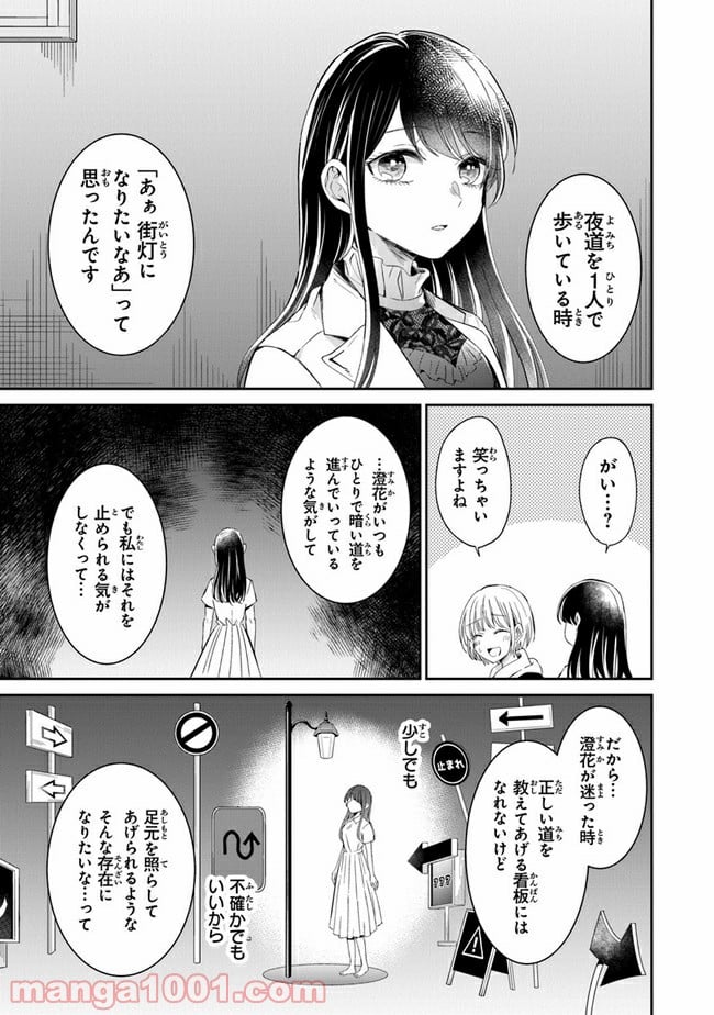 彼女のイデア - 第16話 - Page 25