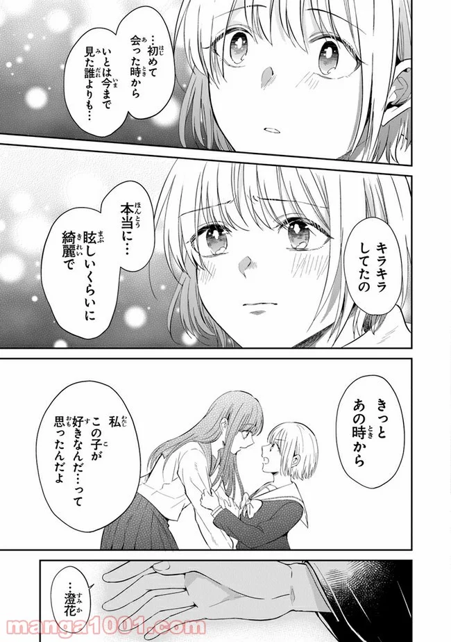 彼女のイデア - 第16話 - Page 27