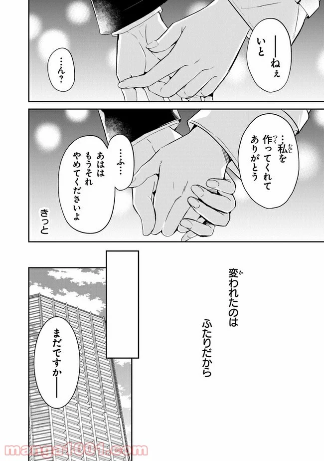 彼女のイデア - 第16話 - Page 30