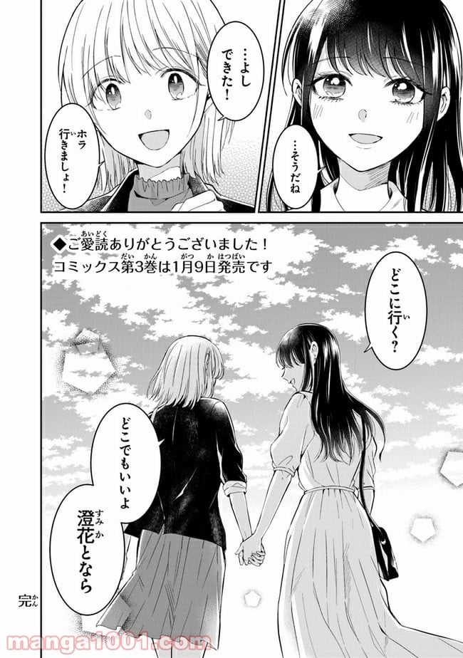 彼女のイデア - 第16話 - Page 32