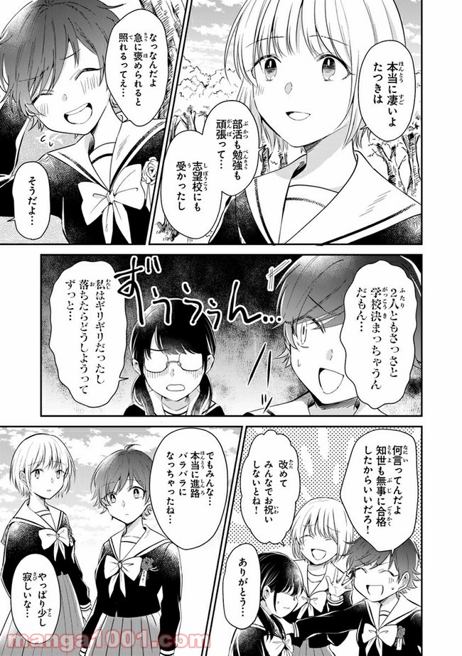 彼女のイデア - 第16話 - Page 5