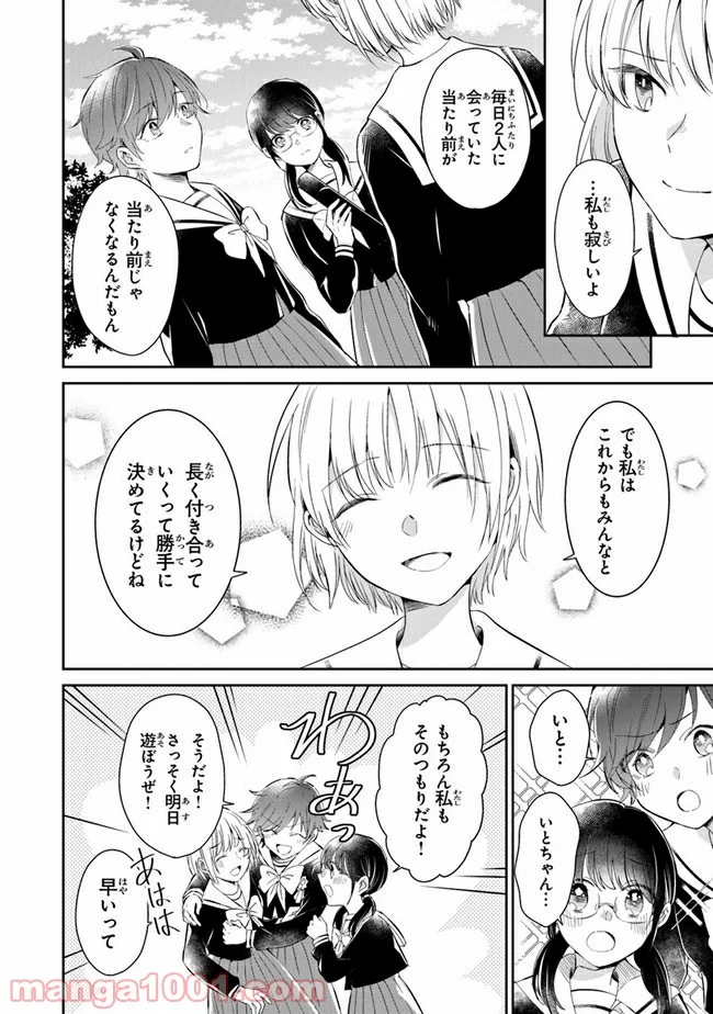 彼女のイデア - 第16話 - Page 6