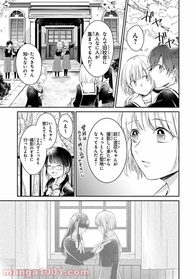 彼女のイデア - 第16話 - Page 7