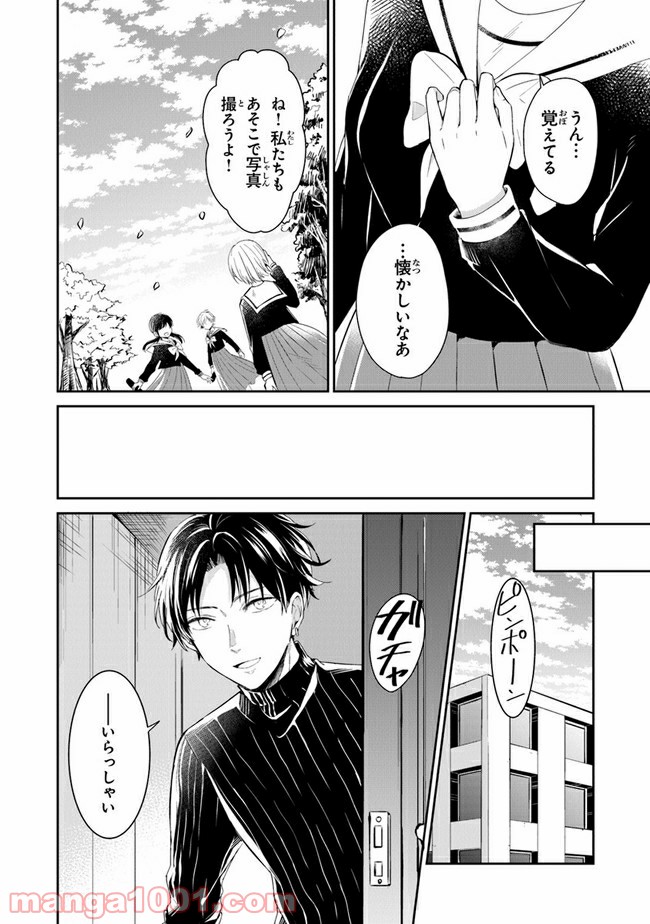 彼女のイデア - 第16話 - Page 8