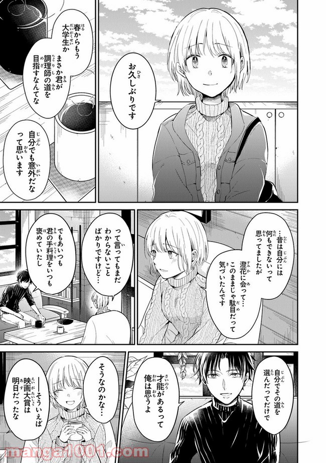 彼女のイデア - 第16話 - Page 9