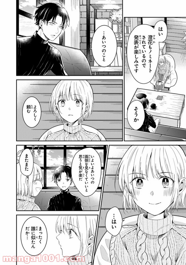 彼女のイデア - 第16話 - Page 10