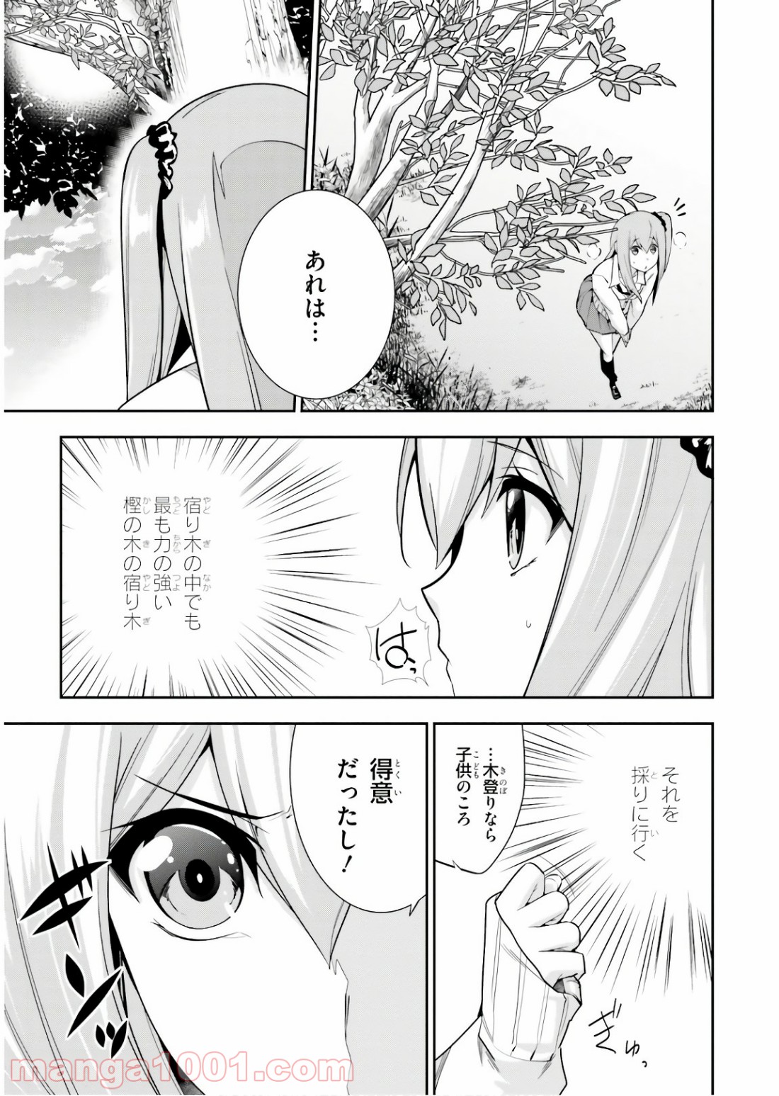 放課後ビッチクラフト - 第6話 - Page 12