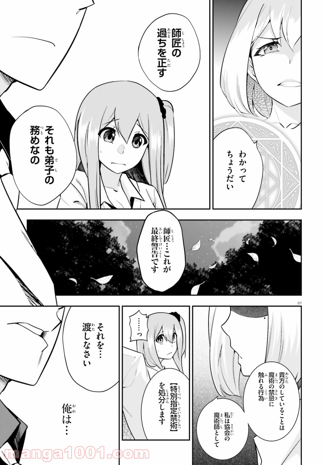 放課後ビッチクラフト - 第13話 - Page 7