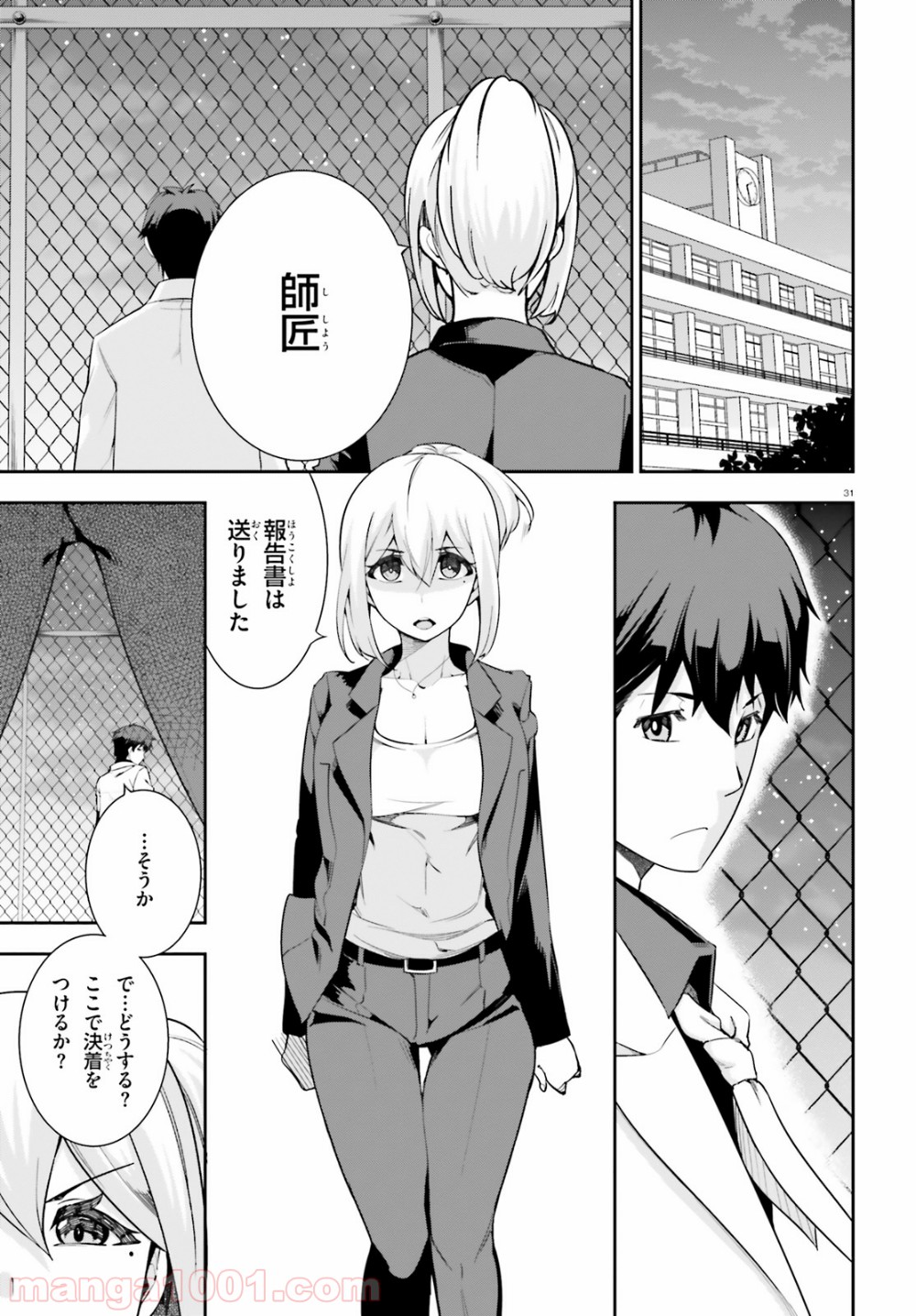 放課後ビッチクラフト - 第14話 - Page 31