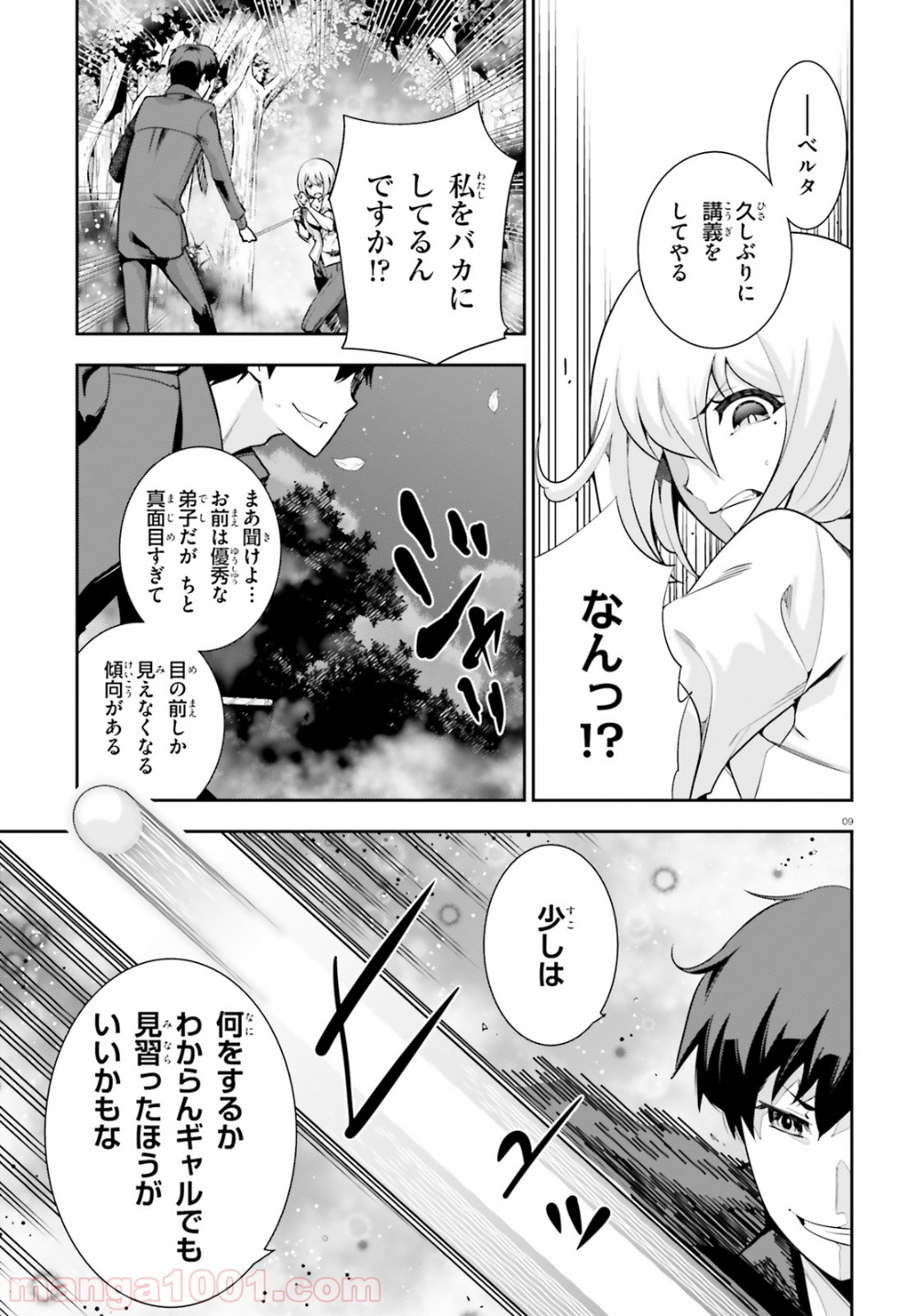 放課後ビッチクラフト - 第14話 - Page 9