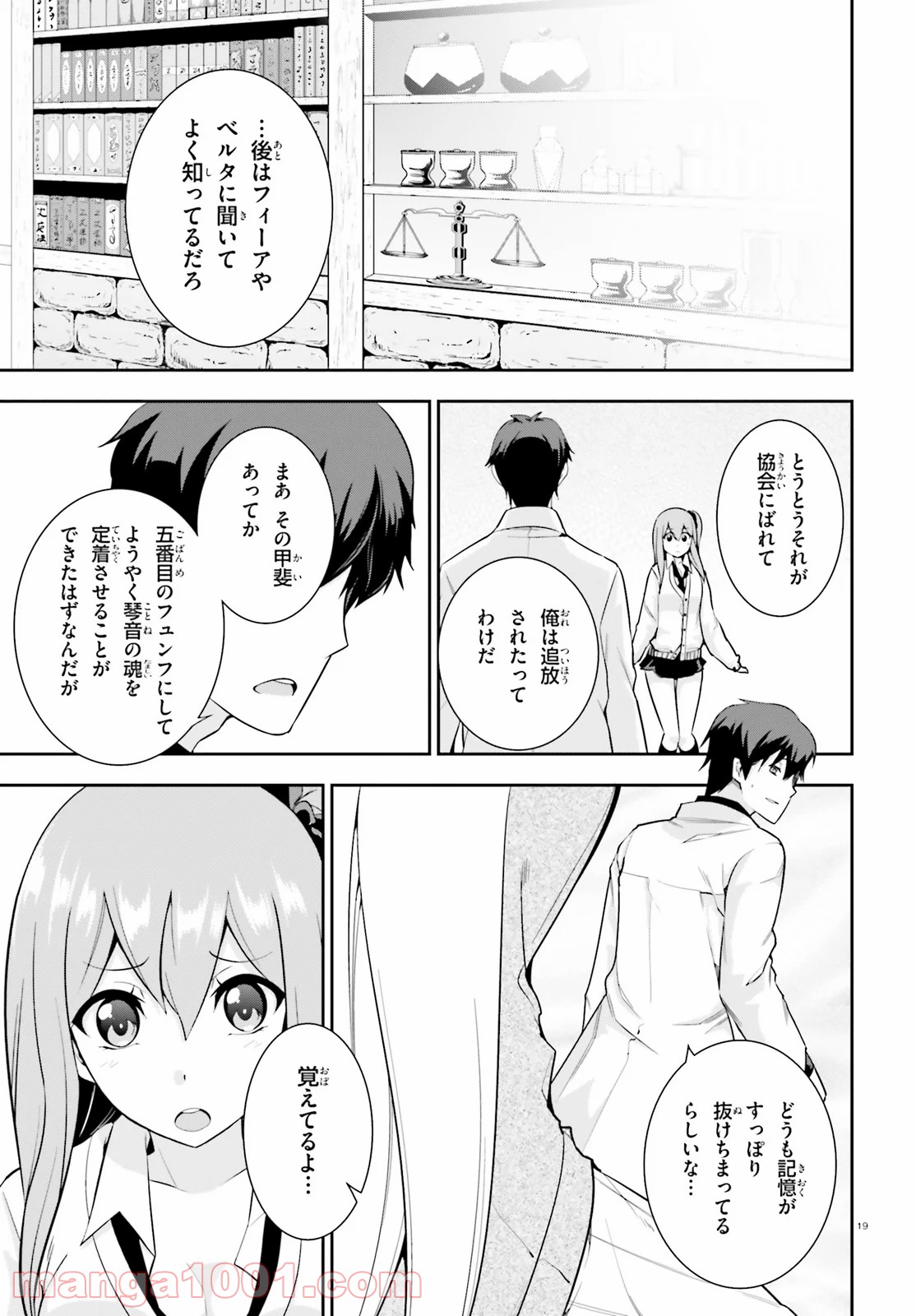 放課後ビッチクラフト - 第15話 - Page 19