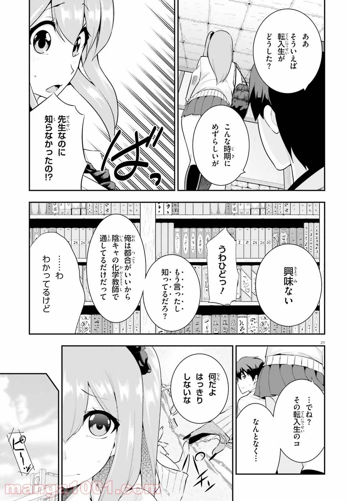 放課後ビッチクラフト - 第15話 - Page 21