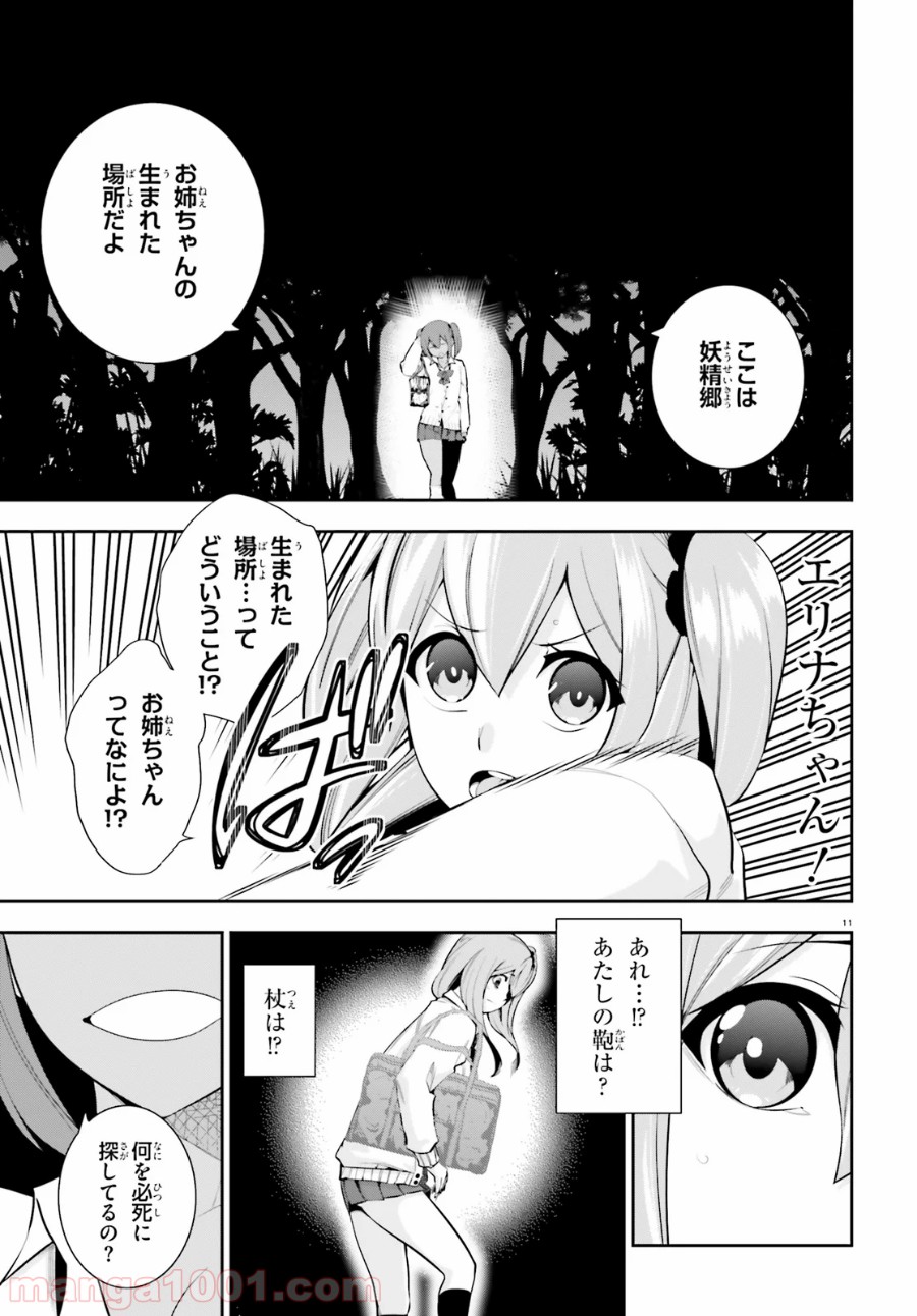 放課後ビッチクラフト - 第17話 - Page 11