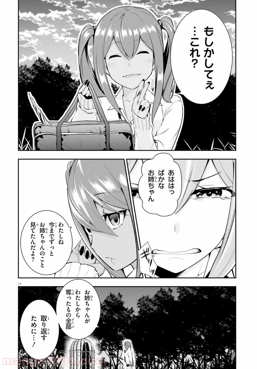 放課後ビッチクラフト - 第17話 - Page 12