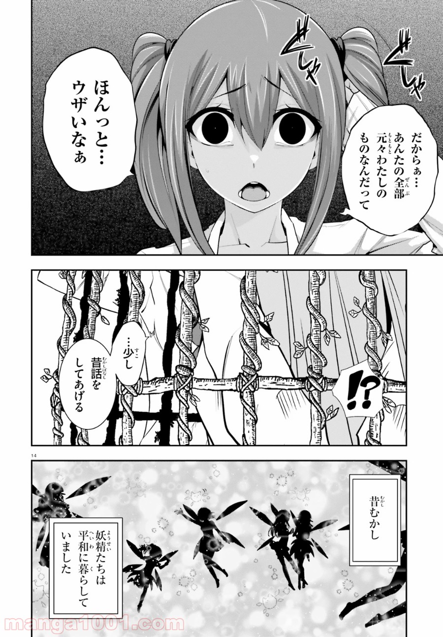 放課後ビッチクラフト - 第17話 - Page 14