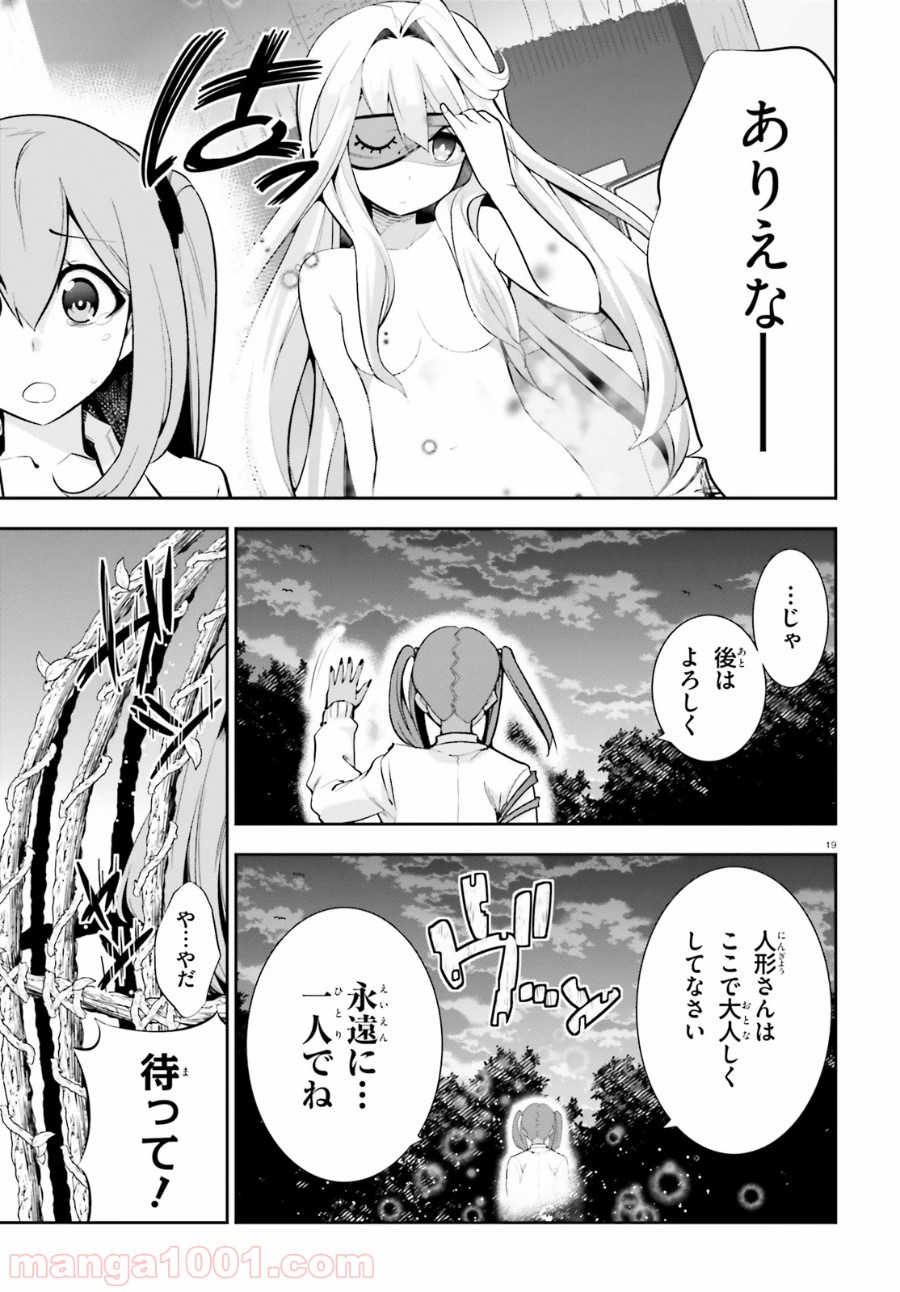 放課後ビッチクラフト - 第17話 - Page 19