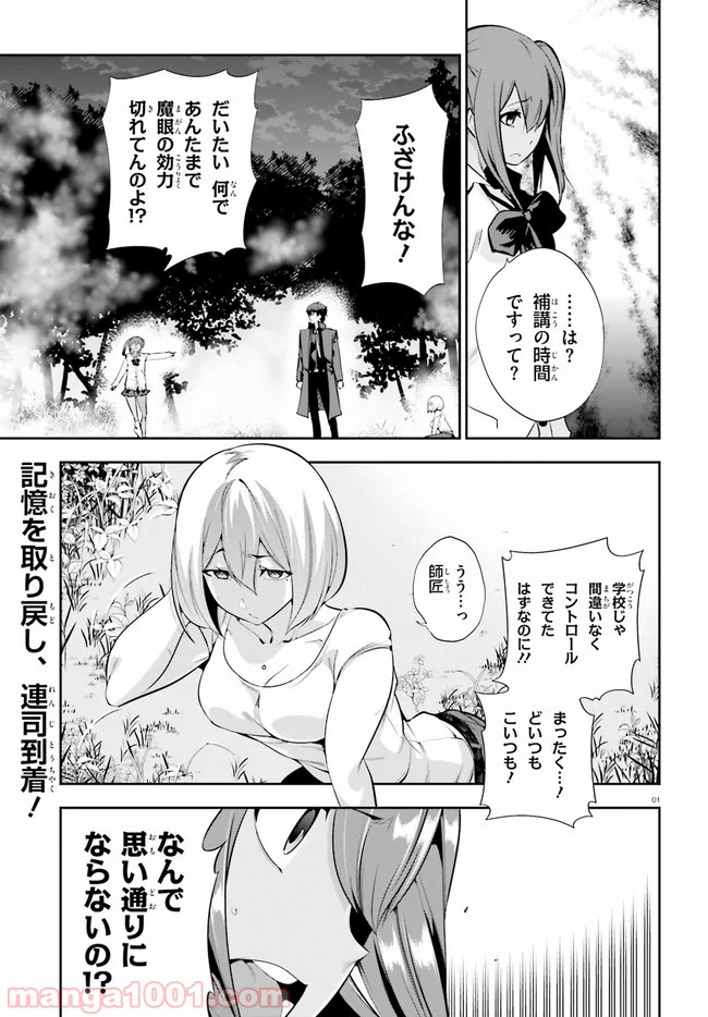 放課後ビッチクラフト - 第19話 - Page 1