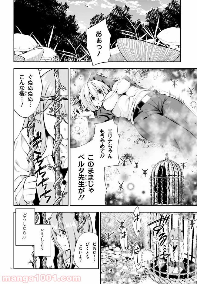 放課後ビッチクラフト - 第19話 - Page 4