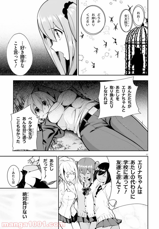 放課後ビッチクラフト - 第19話 - Page 7