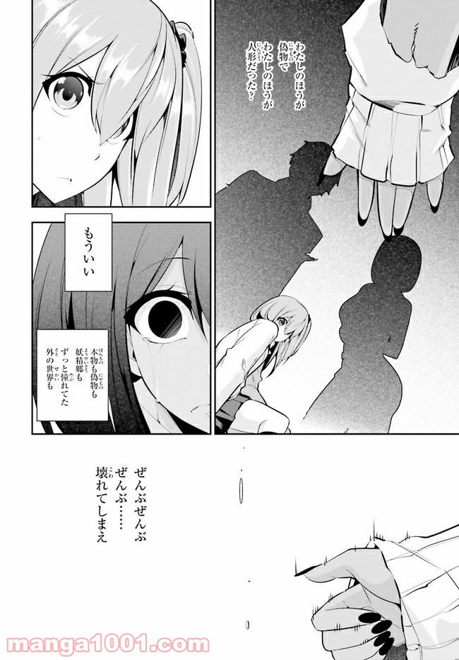 放課後ビッチクラフト - 第20話 - Page 16