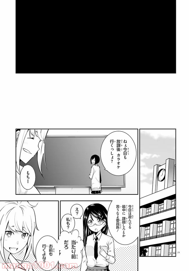 放課後ビッチクラフト - 第21話 - Page 29