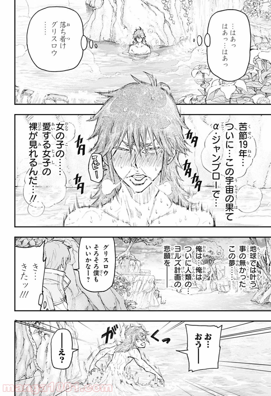 AGRAVITY BOYS 第12話 - Trang 14