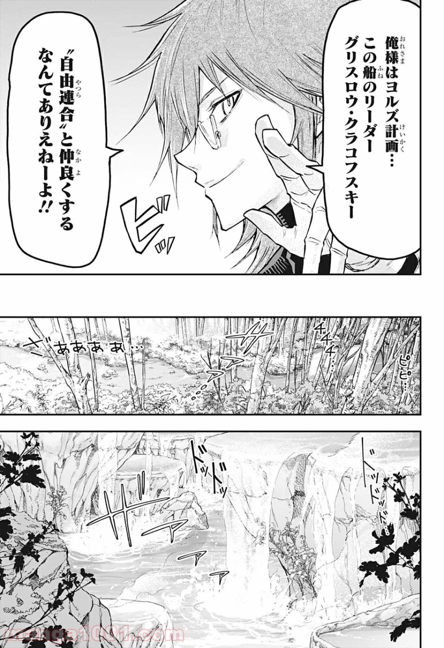 AGRAVITY BOYS 第12話 - Trang 5