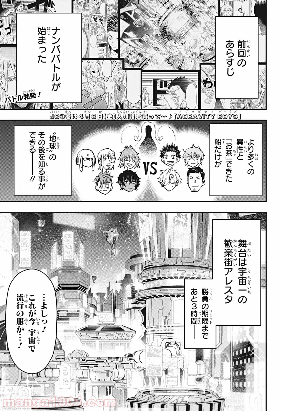 AGRAVITY BOYS 第15話 - Trang 1
