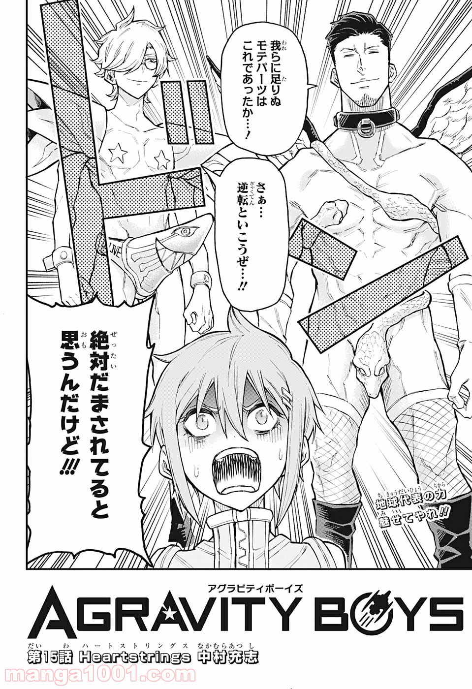 AGRAVITY BOYS 第15話 - Trang 2