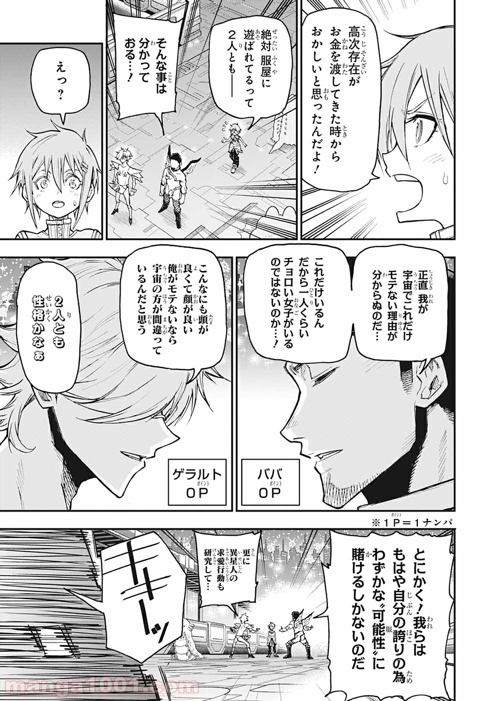 AGRAVITY BOYS 第15話 - Trang 3