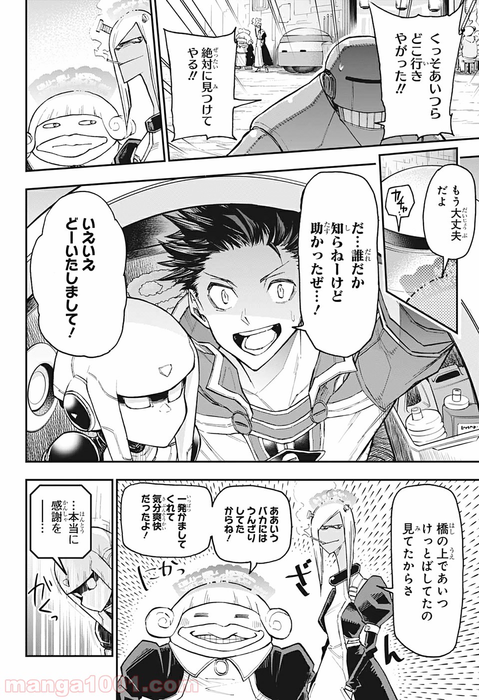 AGRAVITY BOYS 第15話 - Trang 8