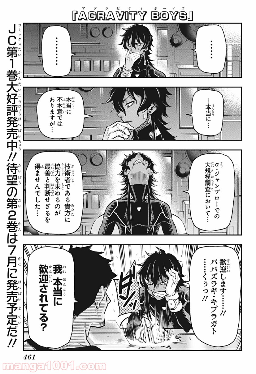 AGRAVITY BOYS 第21話 - Trang 1